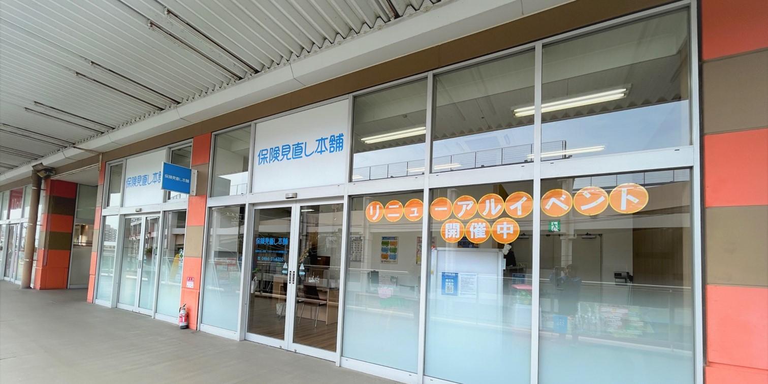 藤沢市・藤沢駅周辺の保険相談窓口「保険見直し本舗ミスターマックス湘南藤沢店」の外観