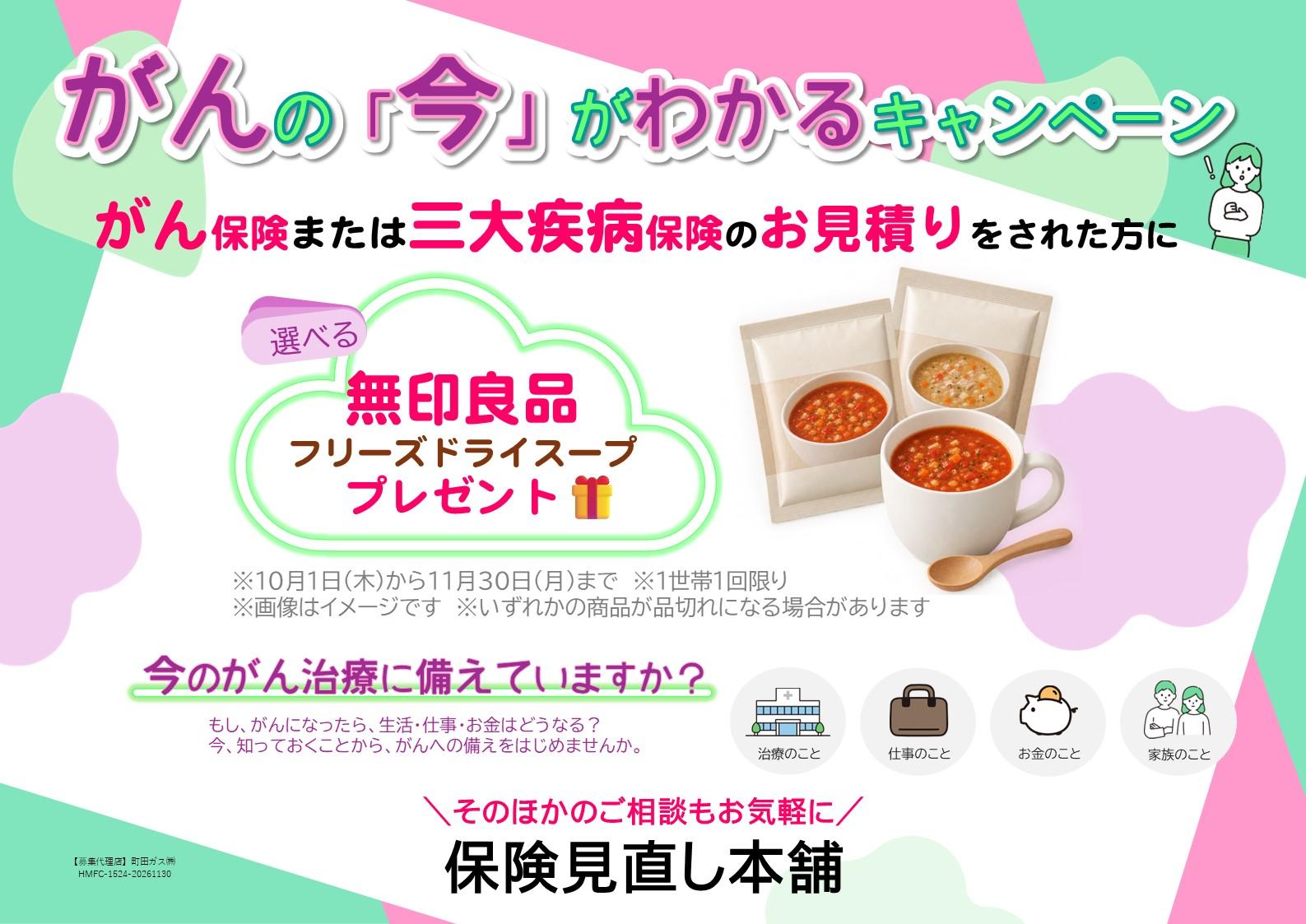保険相談プレゼントキャンペーン