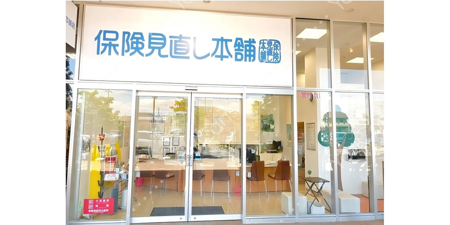 保険相談・保険見直し｜アメリア町田根岸店｜無料相談