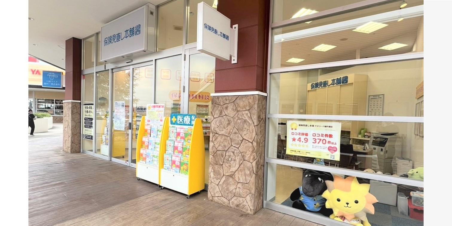 川越市・鶴ヶ島駅周辺の保険相談窓口「保険見直し本舗ヤオコー川越的場店」の外観