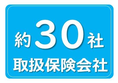 取扱保険会社28社
