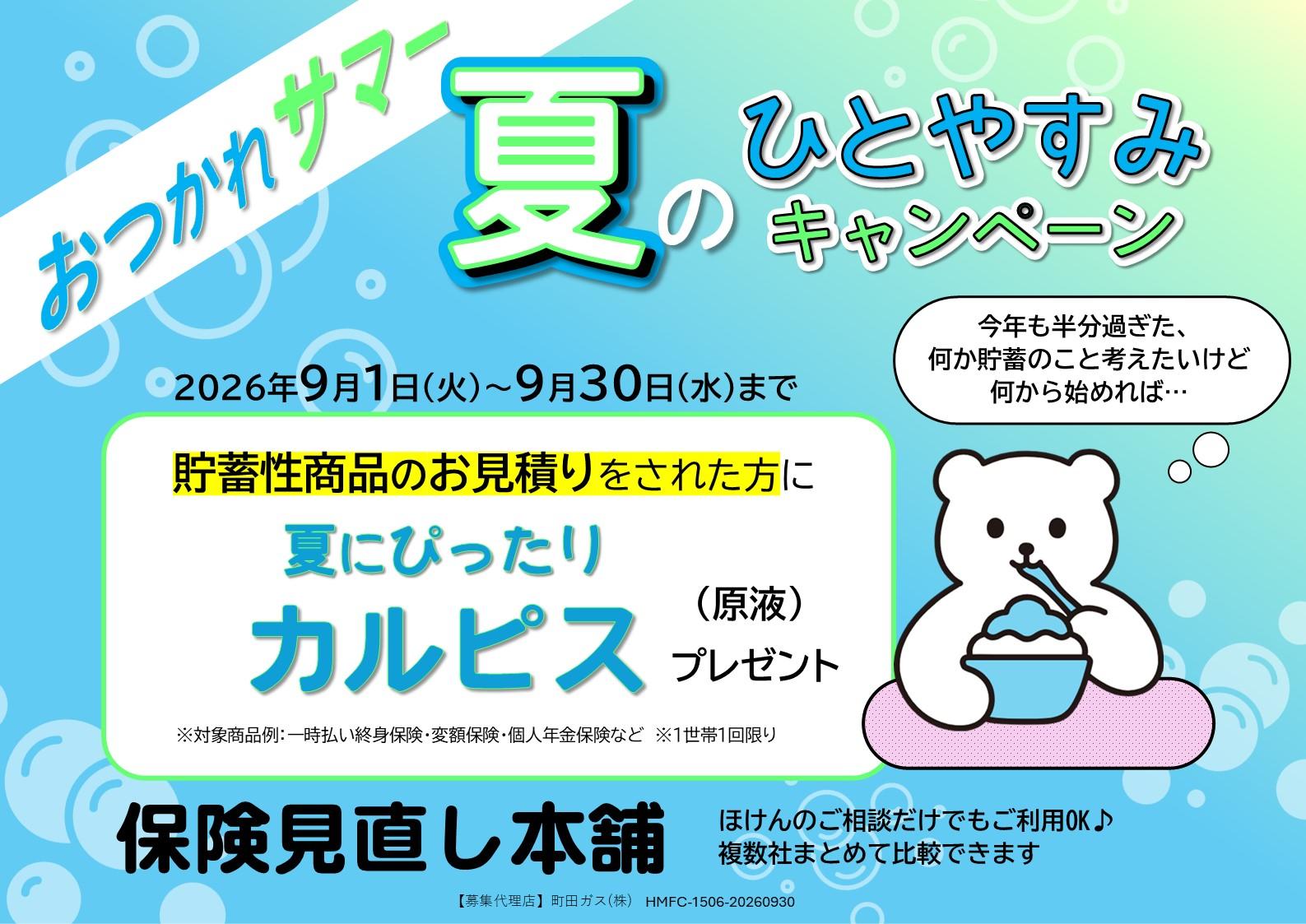 保険相談プレゼントキャンペーン
