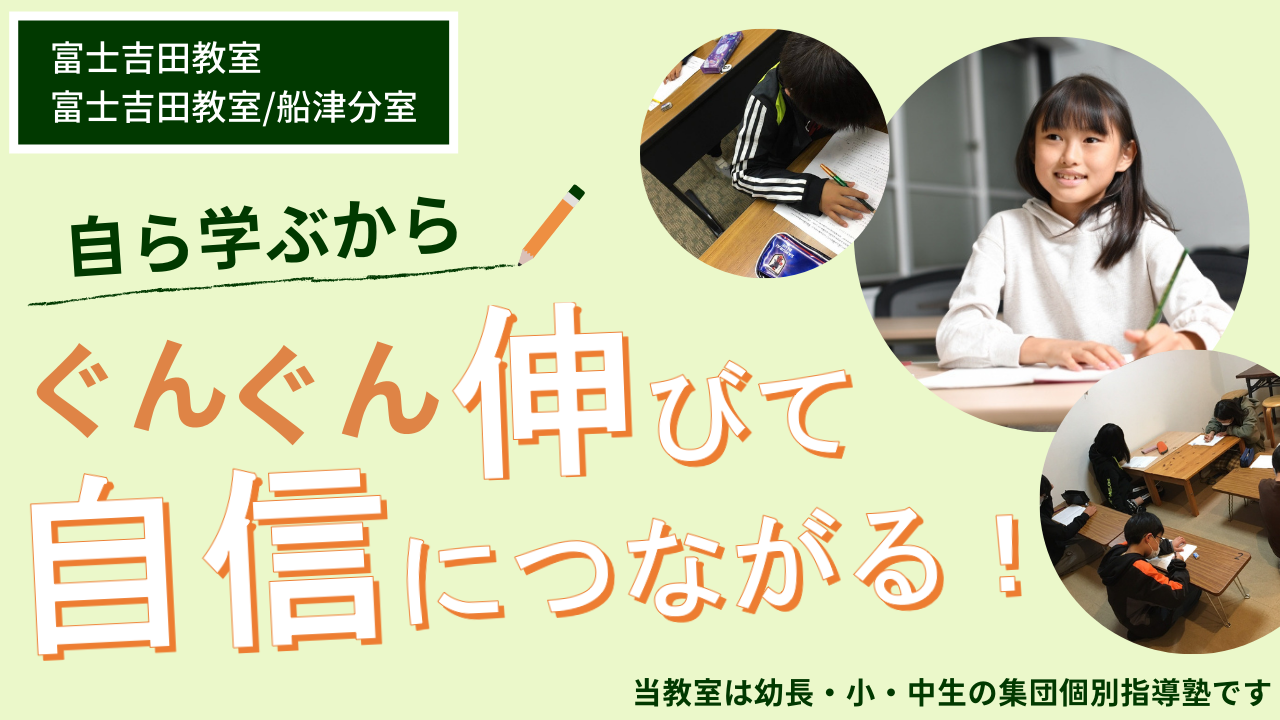 公式＞J S自習伸力会 富士吉田教室/船津分室