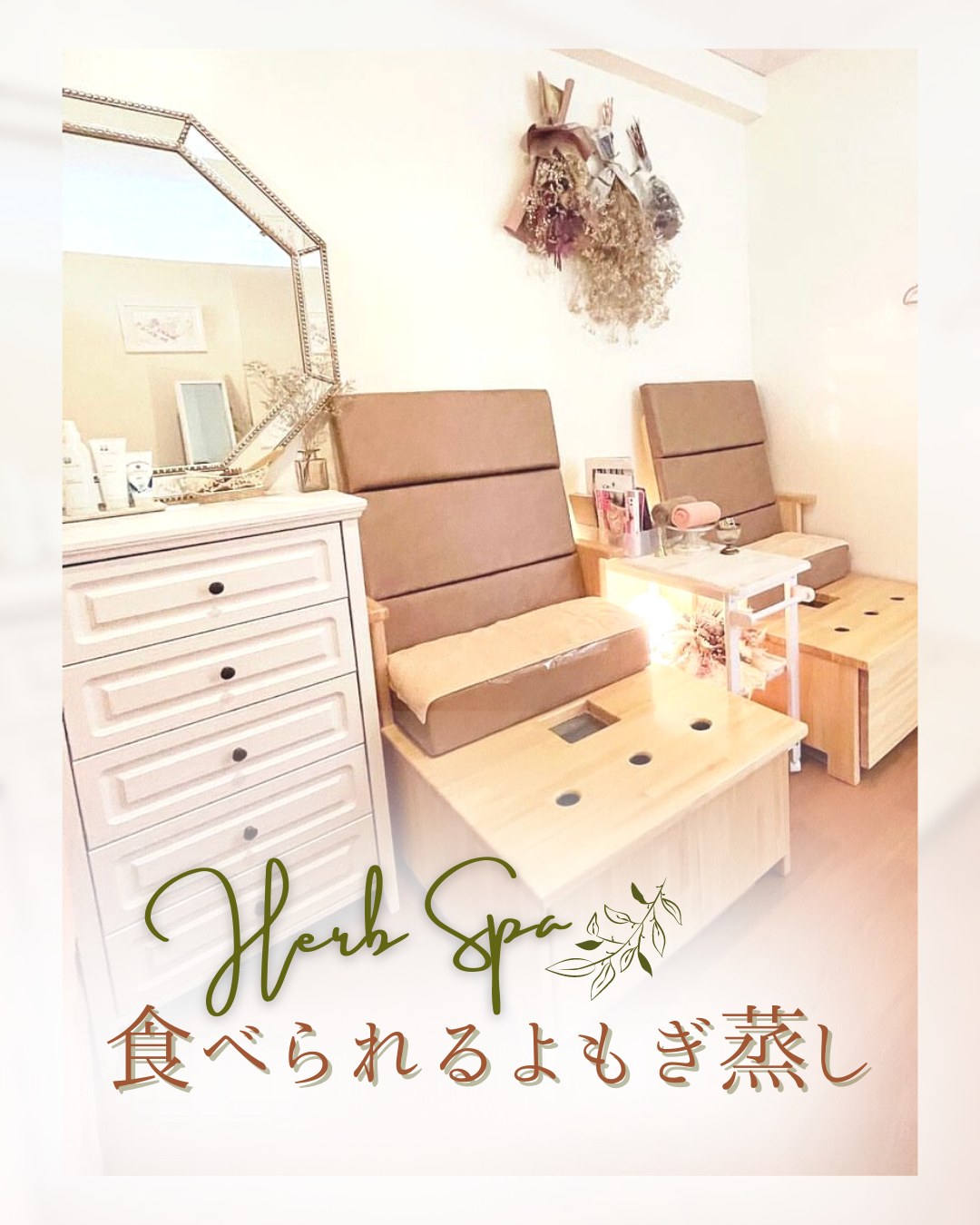 食べられるよもぎ蒸し