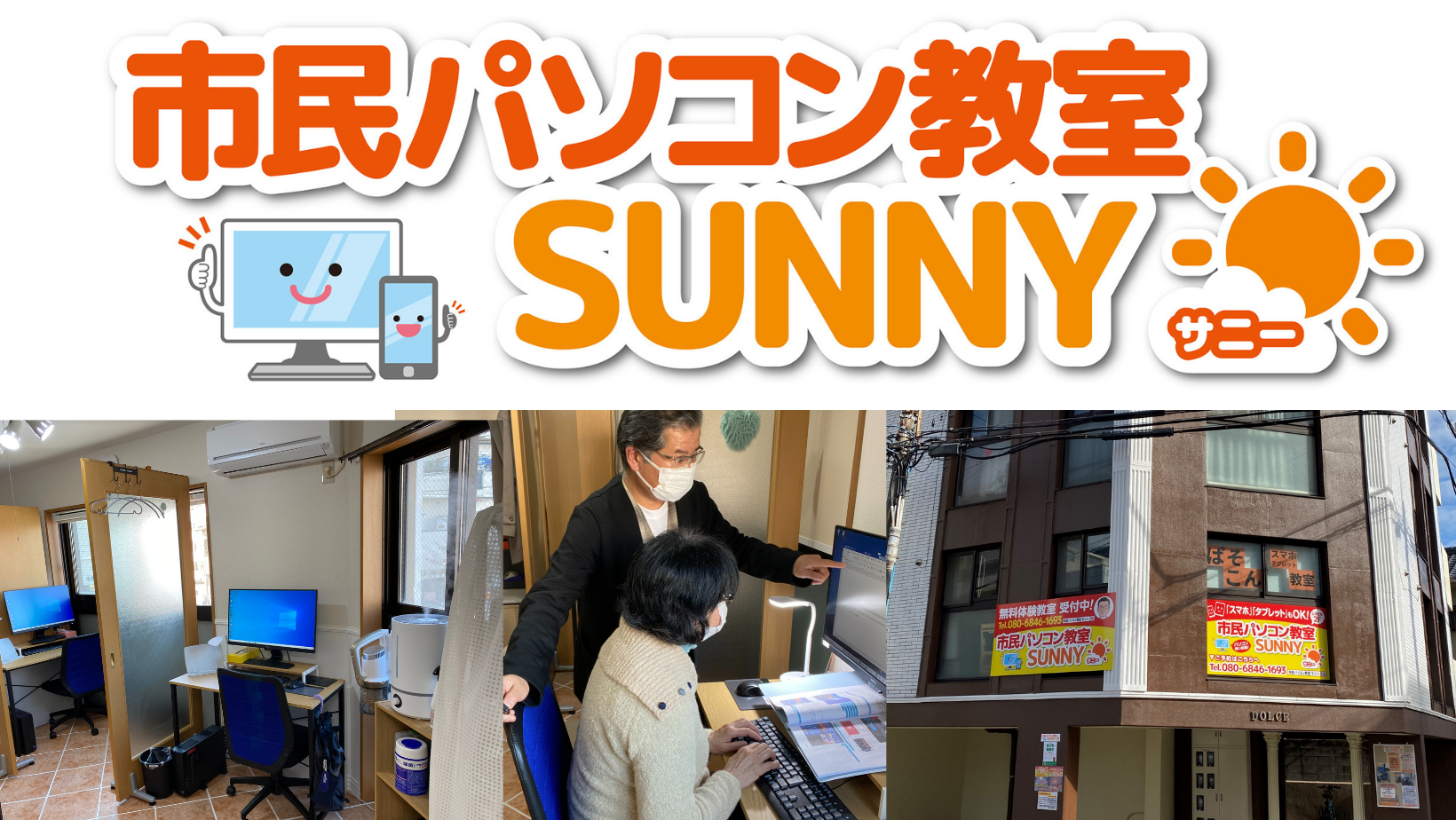 市民パソコン教室 Sunny 下荒田教室 無料体験教室