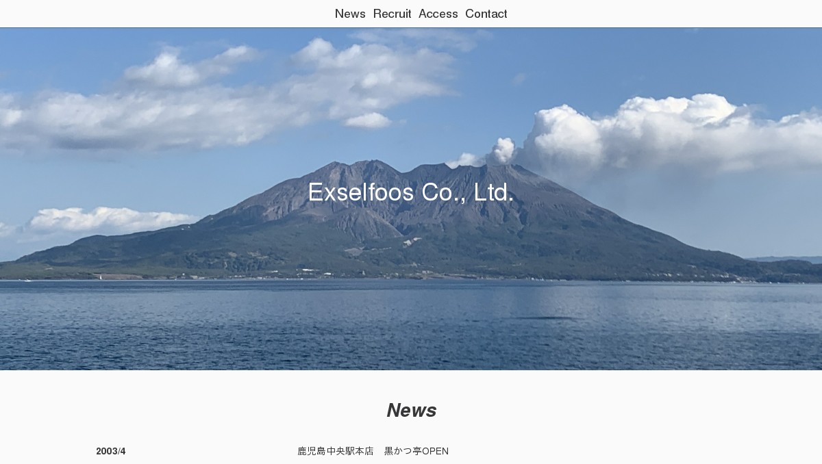 エクセルフーズ株式会社