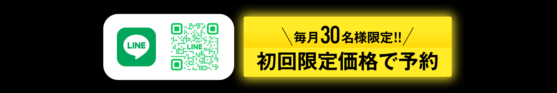 初回限定価格でご予約