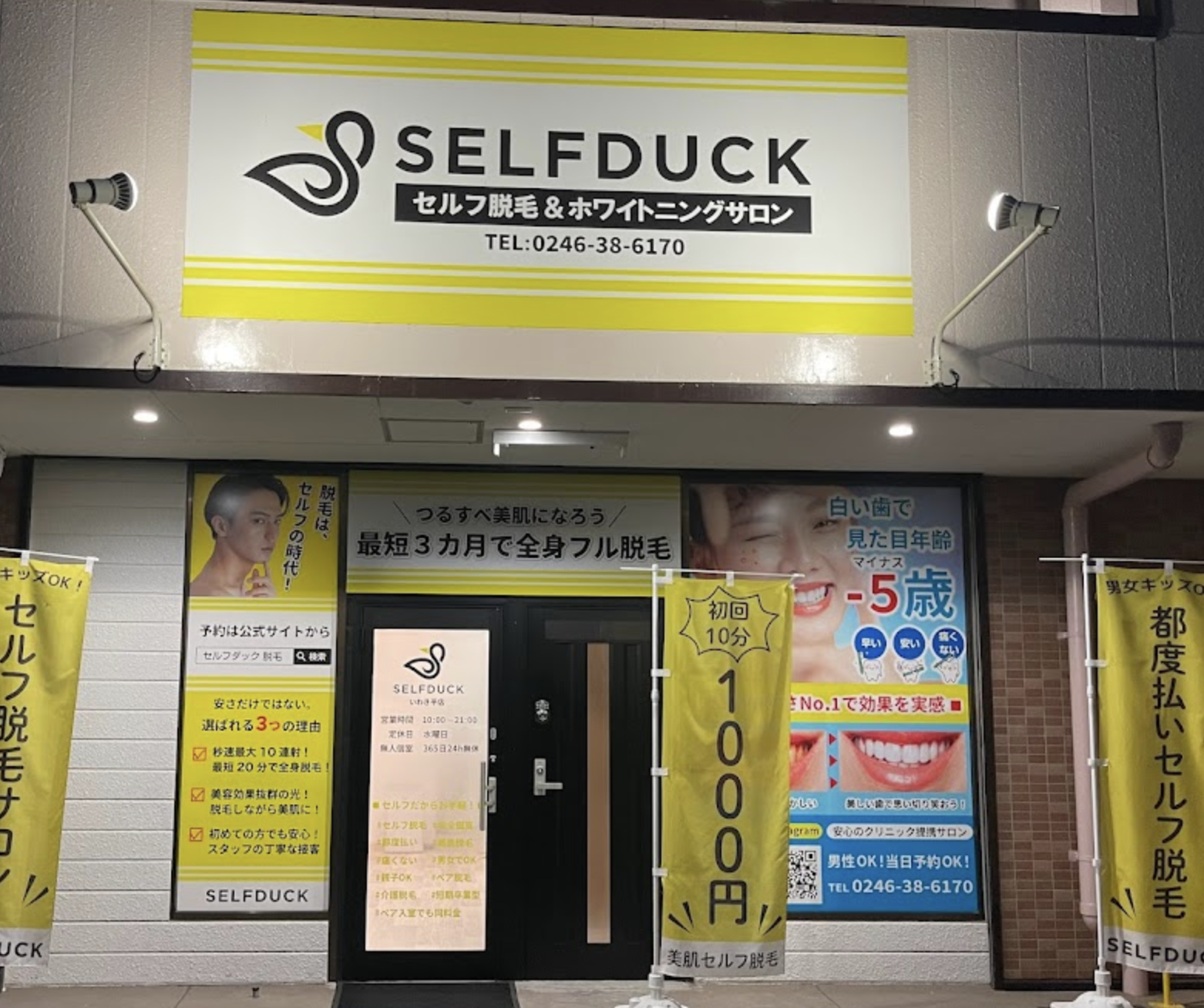 セルフダック店舗外観