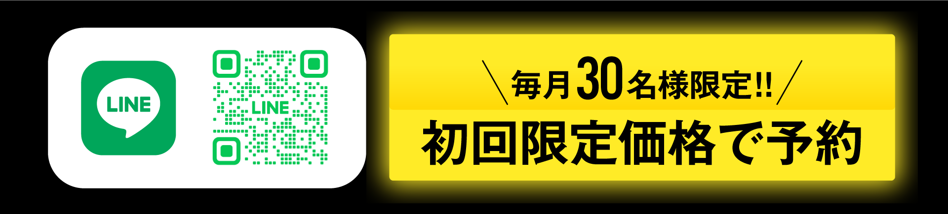初回限定価格でご予約