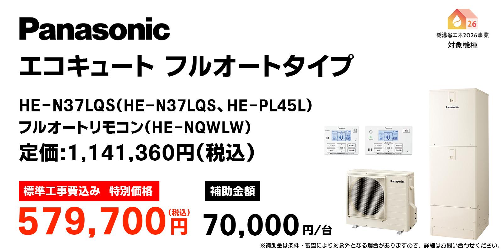 Panasonic　エコキュート