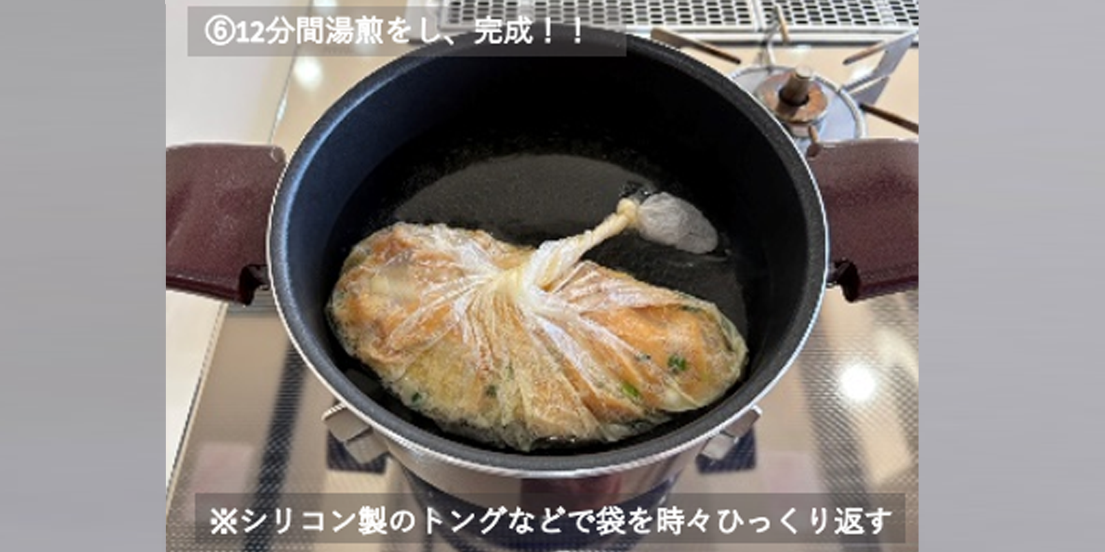 ⑥12分間湯煎をし、完成！！
