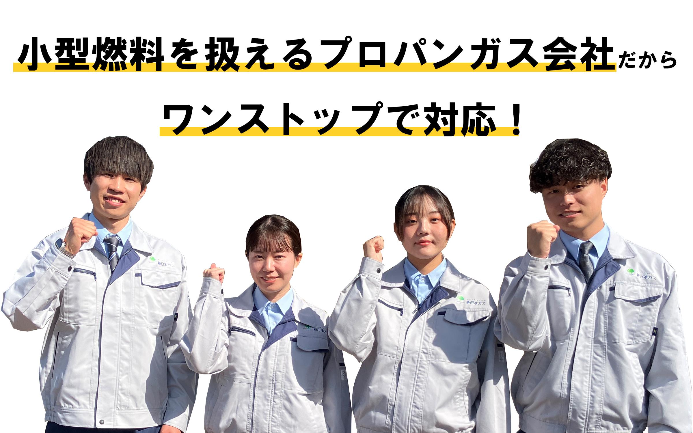 小型燃料を扱えるプロパンガス会社だからワンストップで対応！