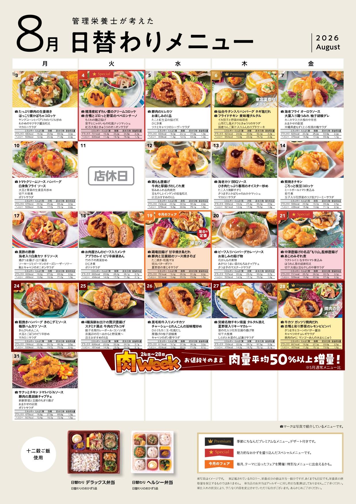4月の日替わりメニュー一覧