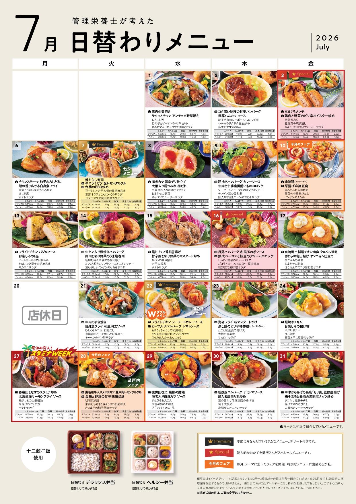 4月の日替わりメニュー一覧