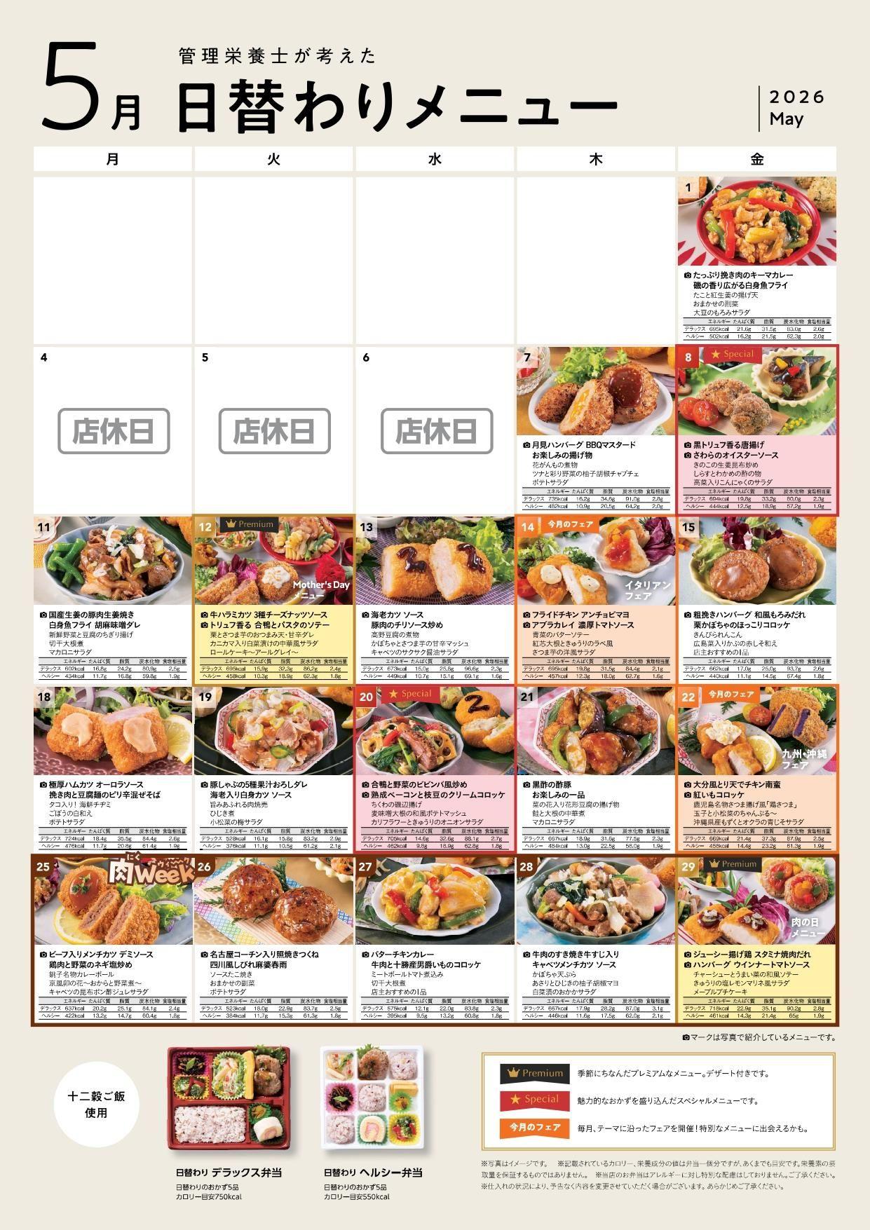 4月の日替わりメニュー一覧