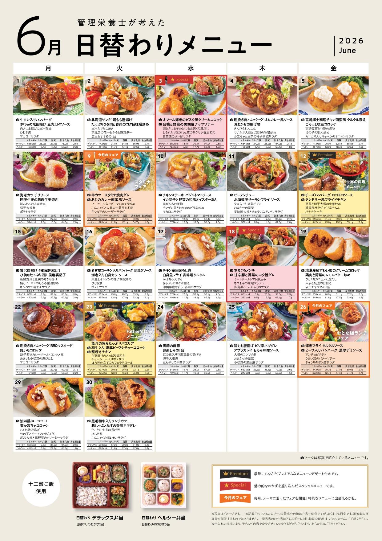4月の日替わりメニュー一覧