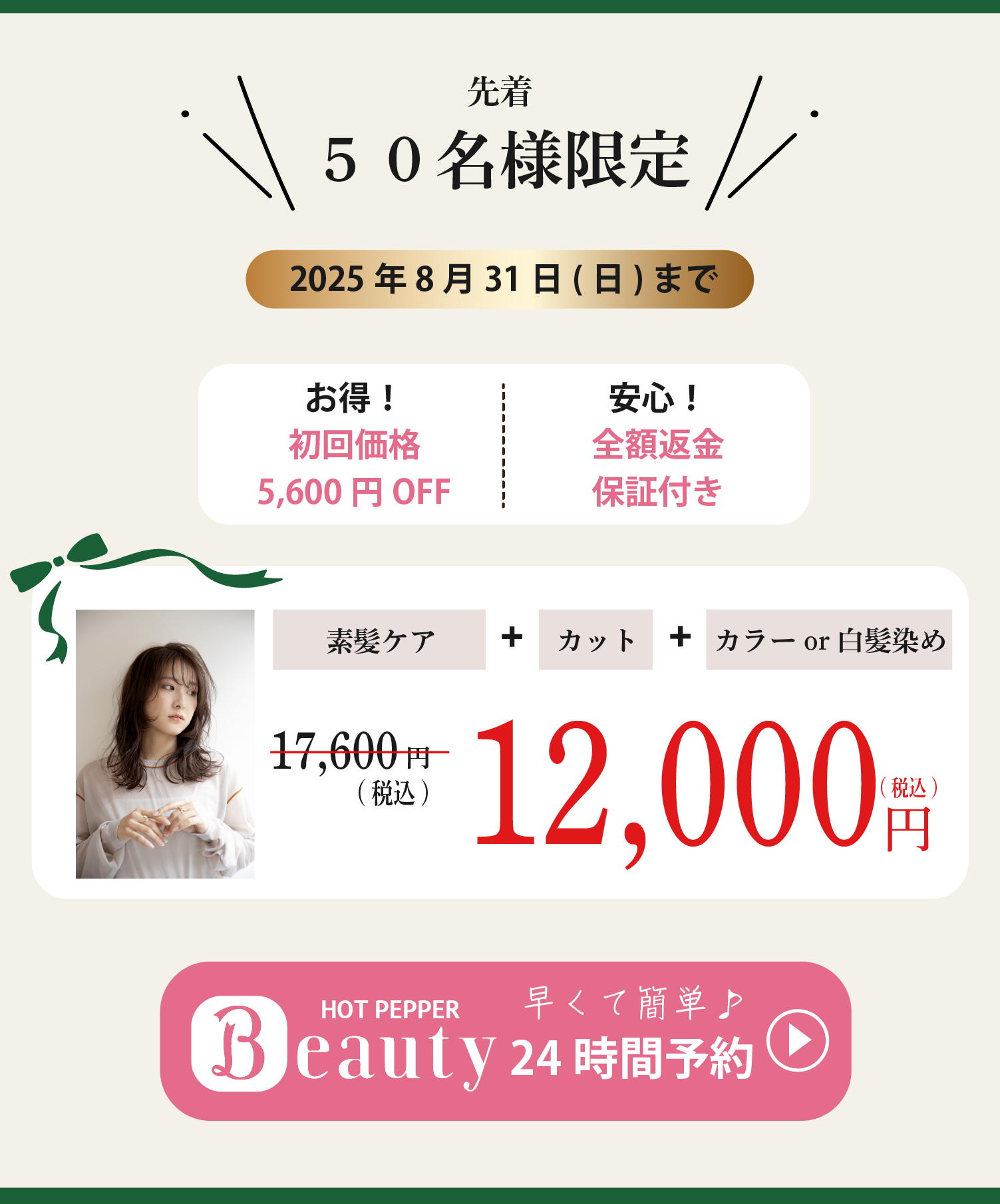 アン.フォルム　綱島駅　髪質改善　ヘアサロン