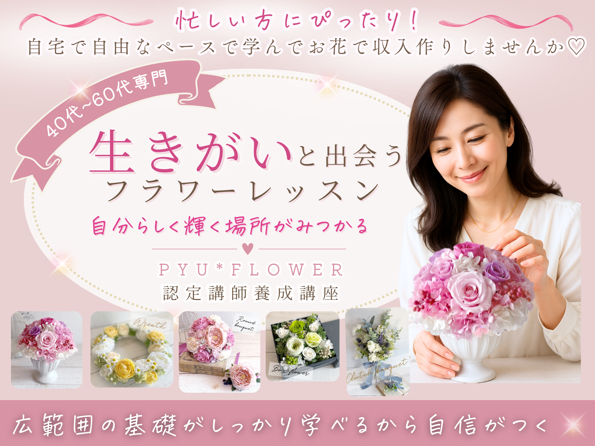 フラワーアレンジメント教室　オンライン