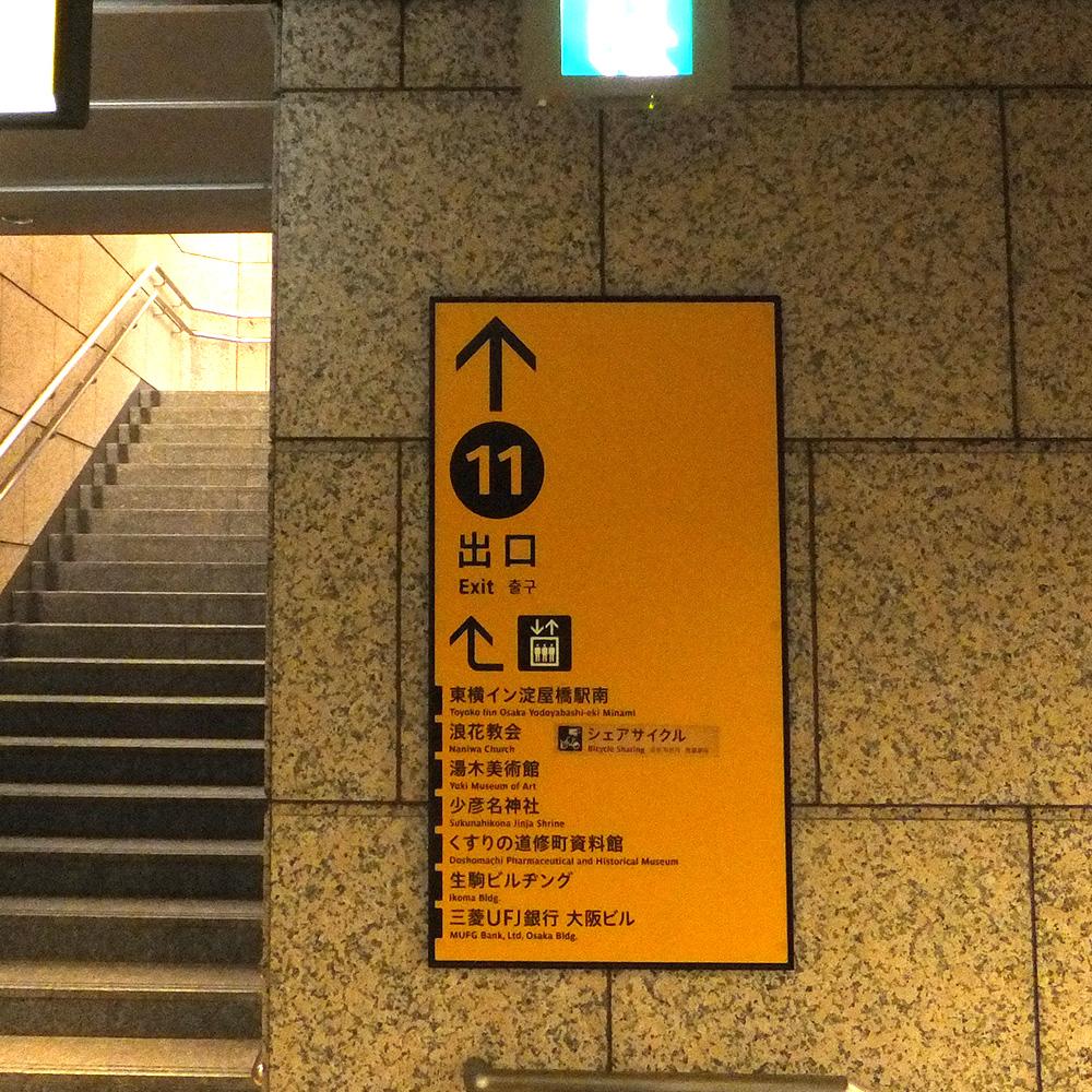 Yodoyabashi Station directions step 1