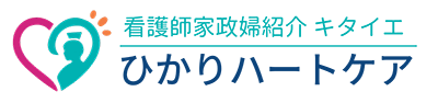 看護師家政婦紹介キタイエ「ひかりハートケア」