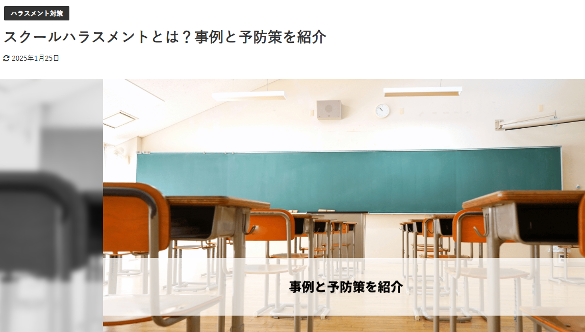 keySessionでスクールハラスメント研修が紹介されました！
