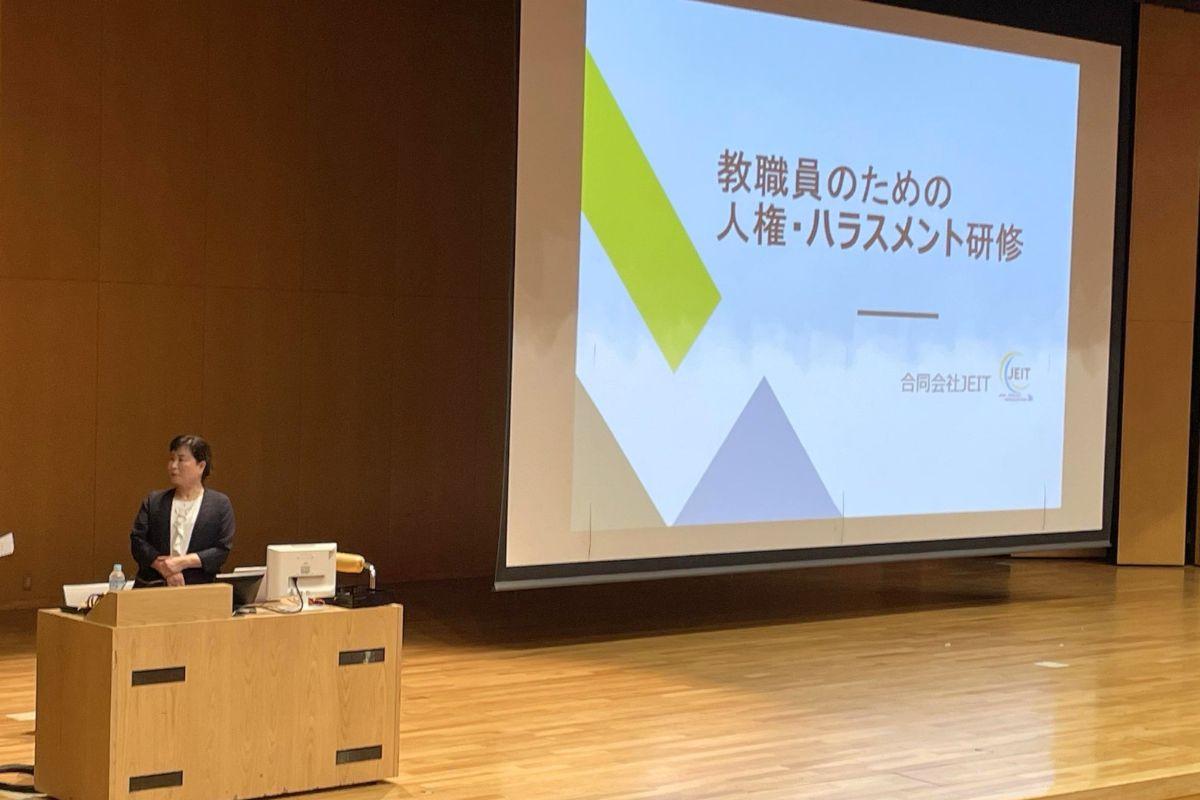 教職員のための人権・ハラスメント研修の様子