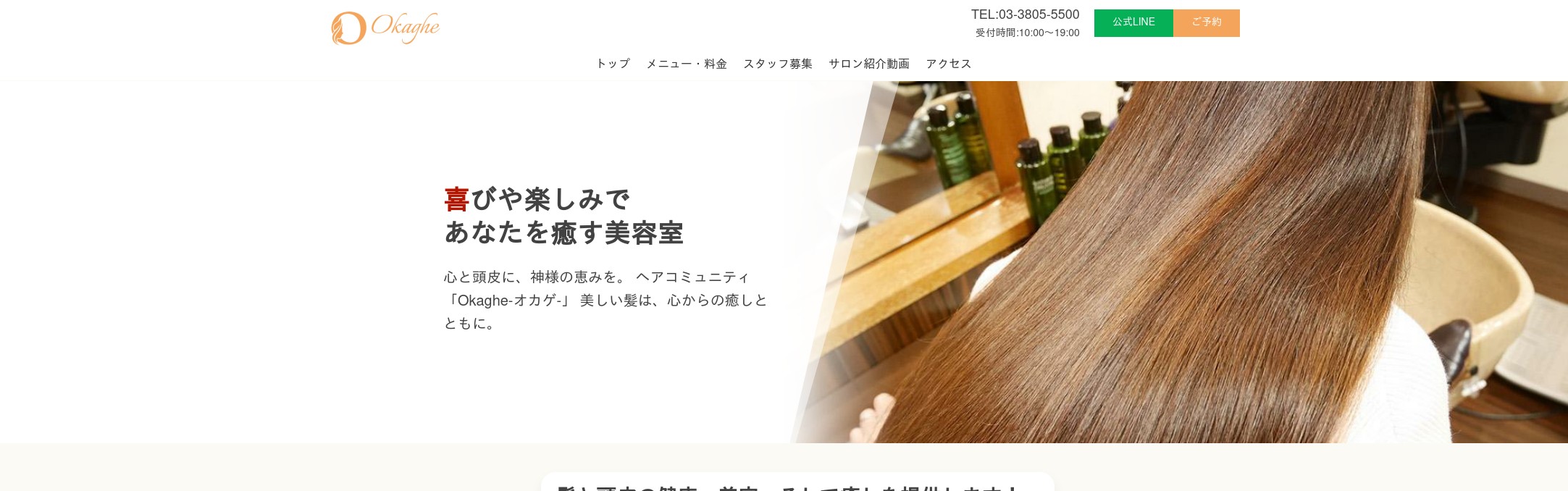 ヘアコミュニティ オカゲの外観