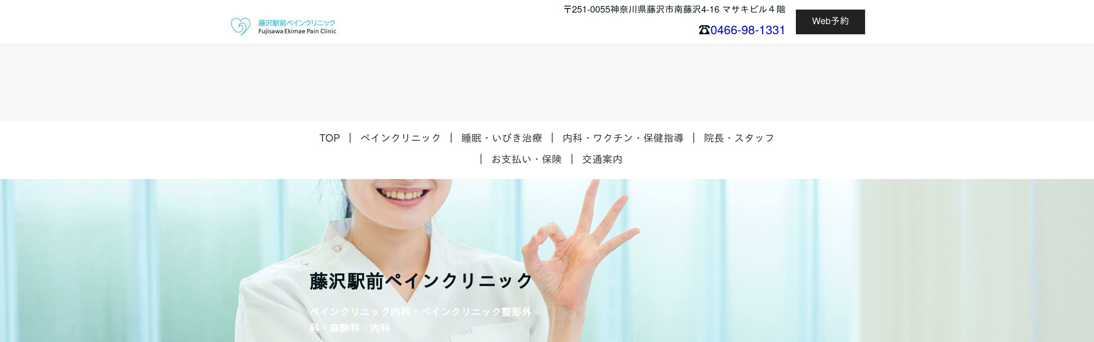 藤沢ソーマクリニックの外観