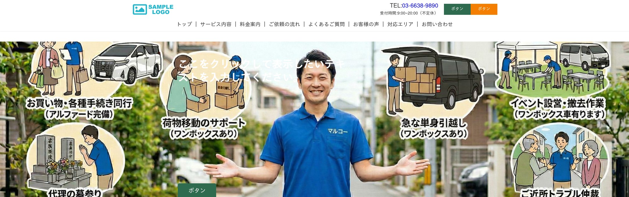 生活サポート・便利屋サービスのマルコーの外観