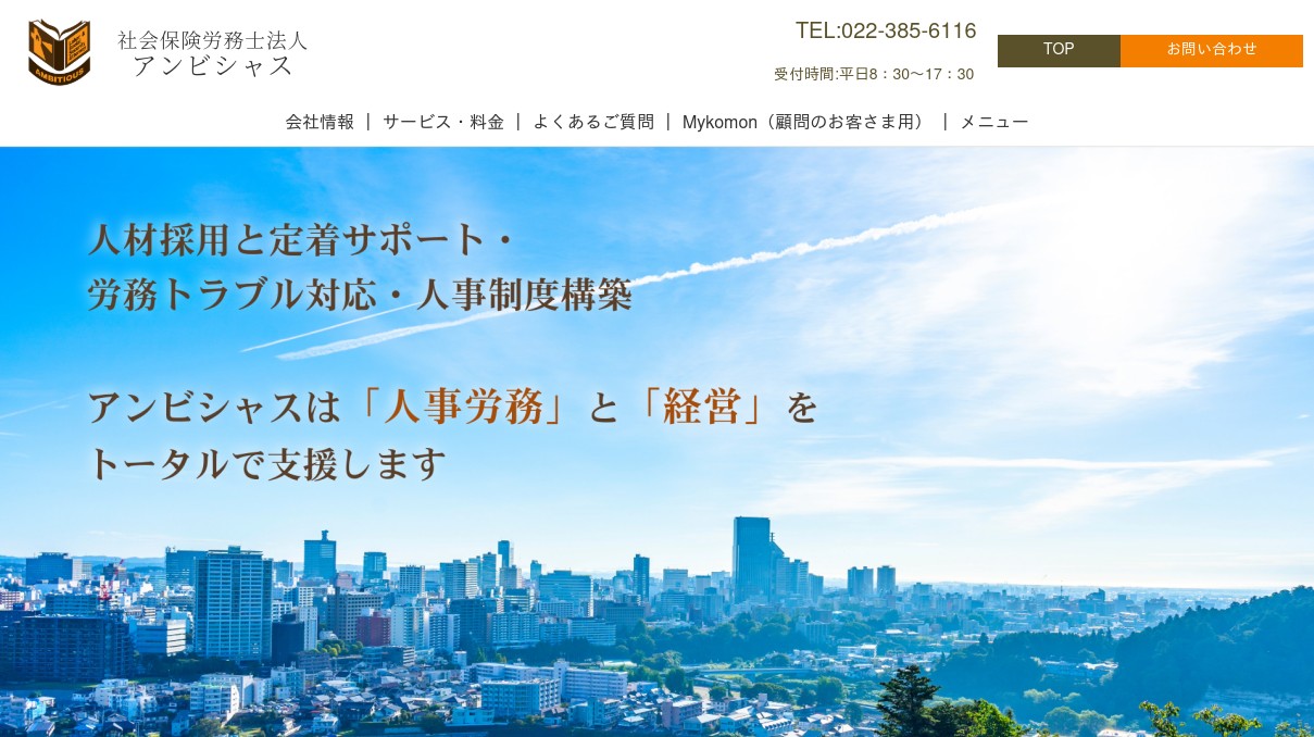 社会保険労務士法人アンビシャスのロゴ