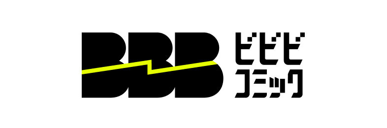 ビビビコミック