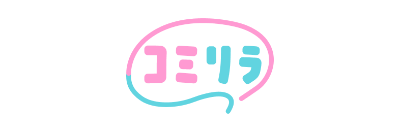 コミリラ