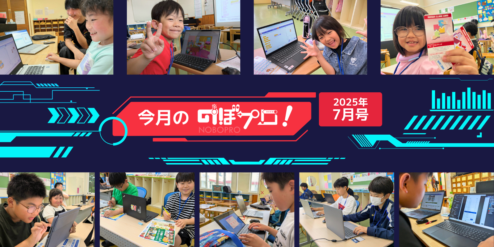 2025年7月号