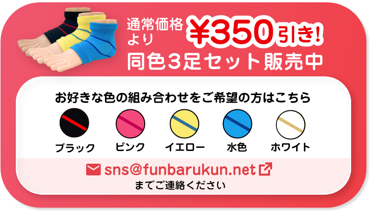 3足セット色の組み合わせを希望してメールを送る