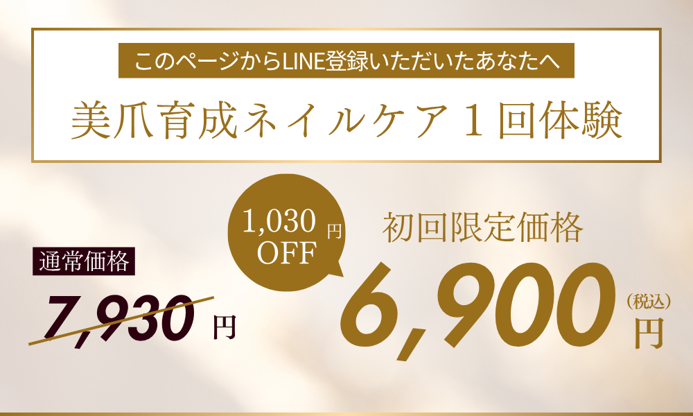 浜松市 | 自爪育成ネイルケアサロン Nail salon Nagiの初回限定クーポン