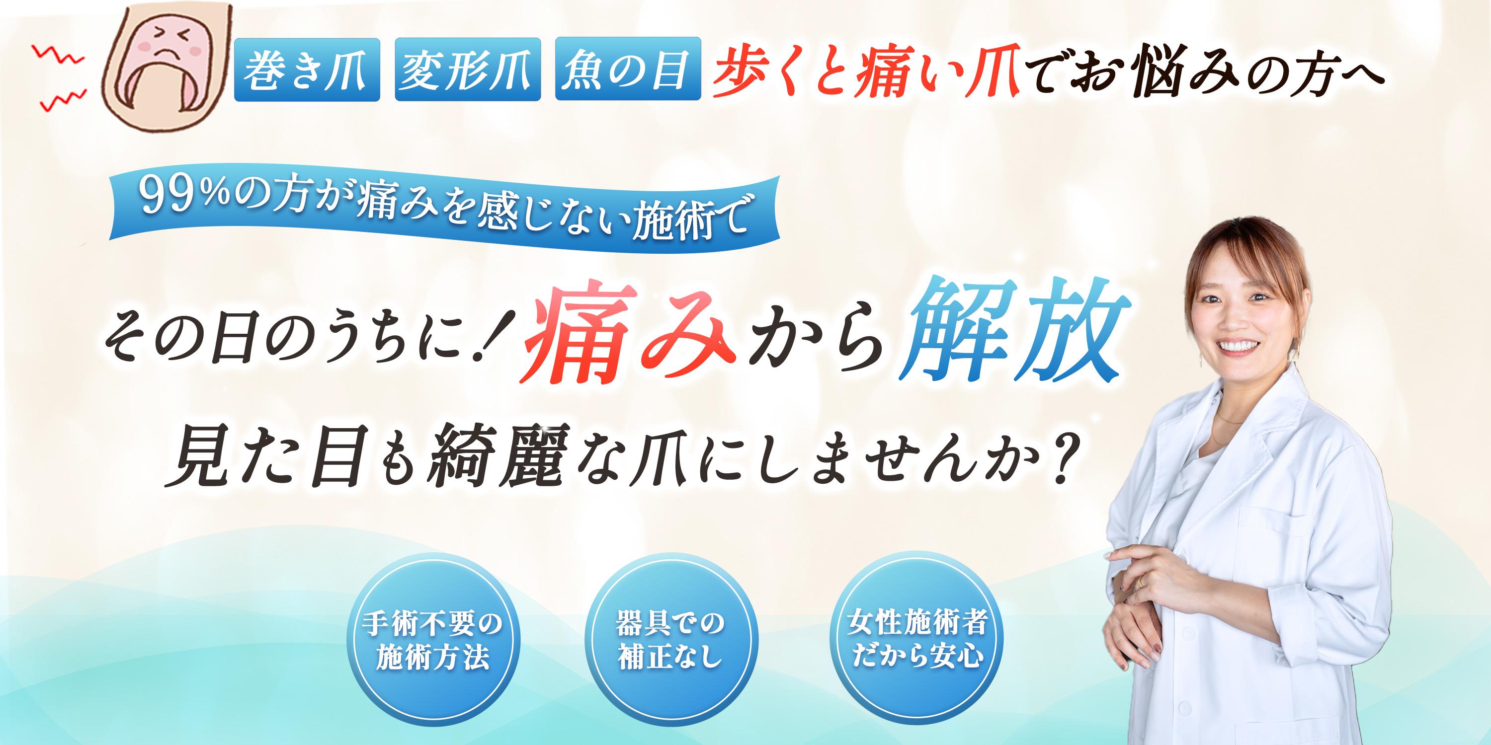 新浦安駅徒歩6分_手足のトラブル専門サロンaccorto