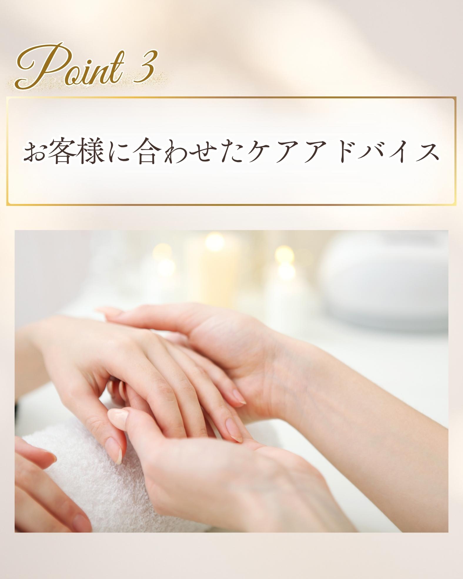 お客様に合わせたケアアドバイス