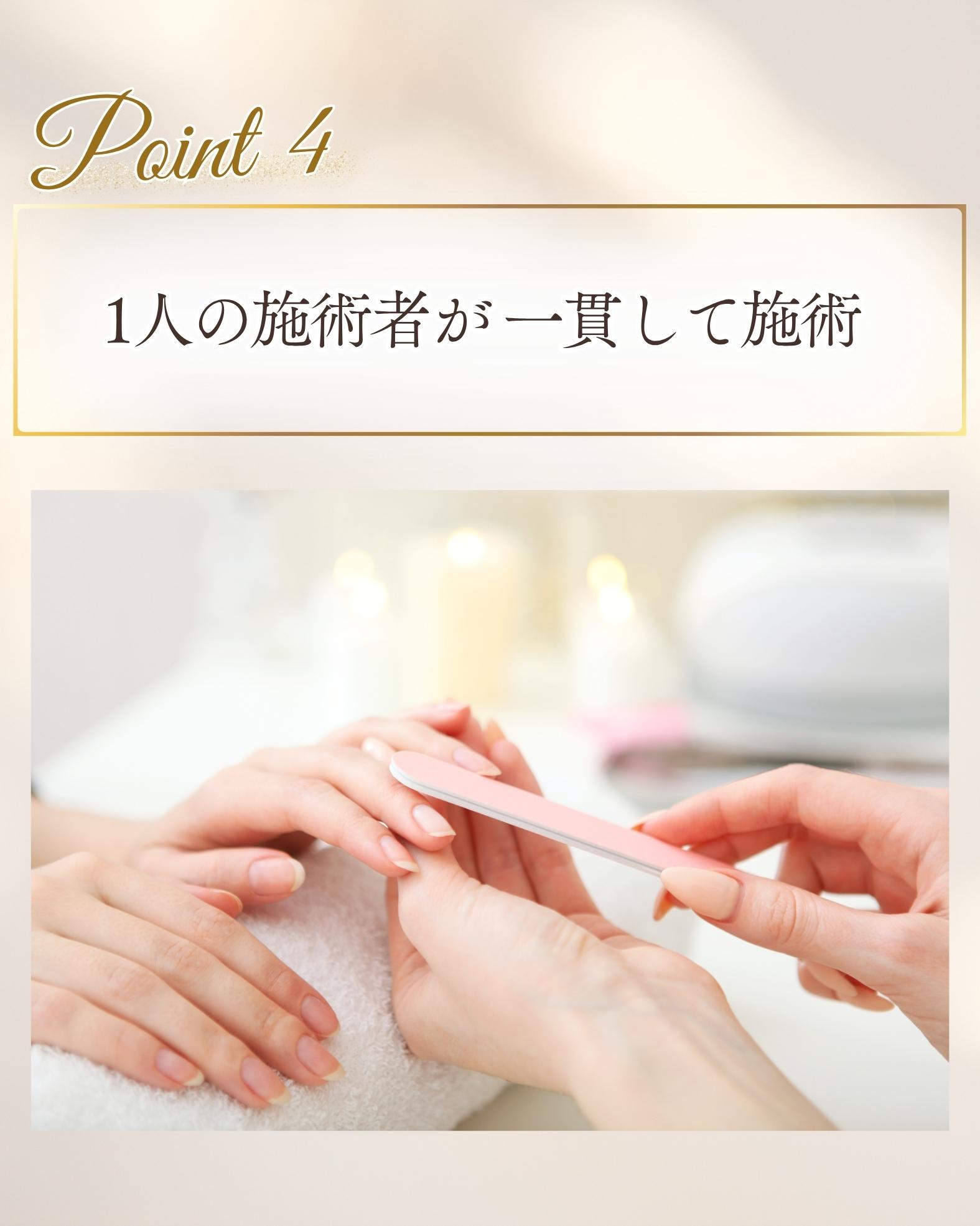 1人の施術者が一貫して施術を行います