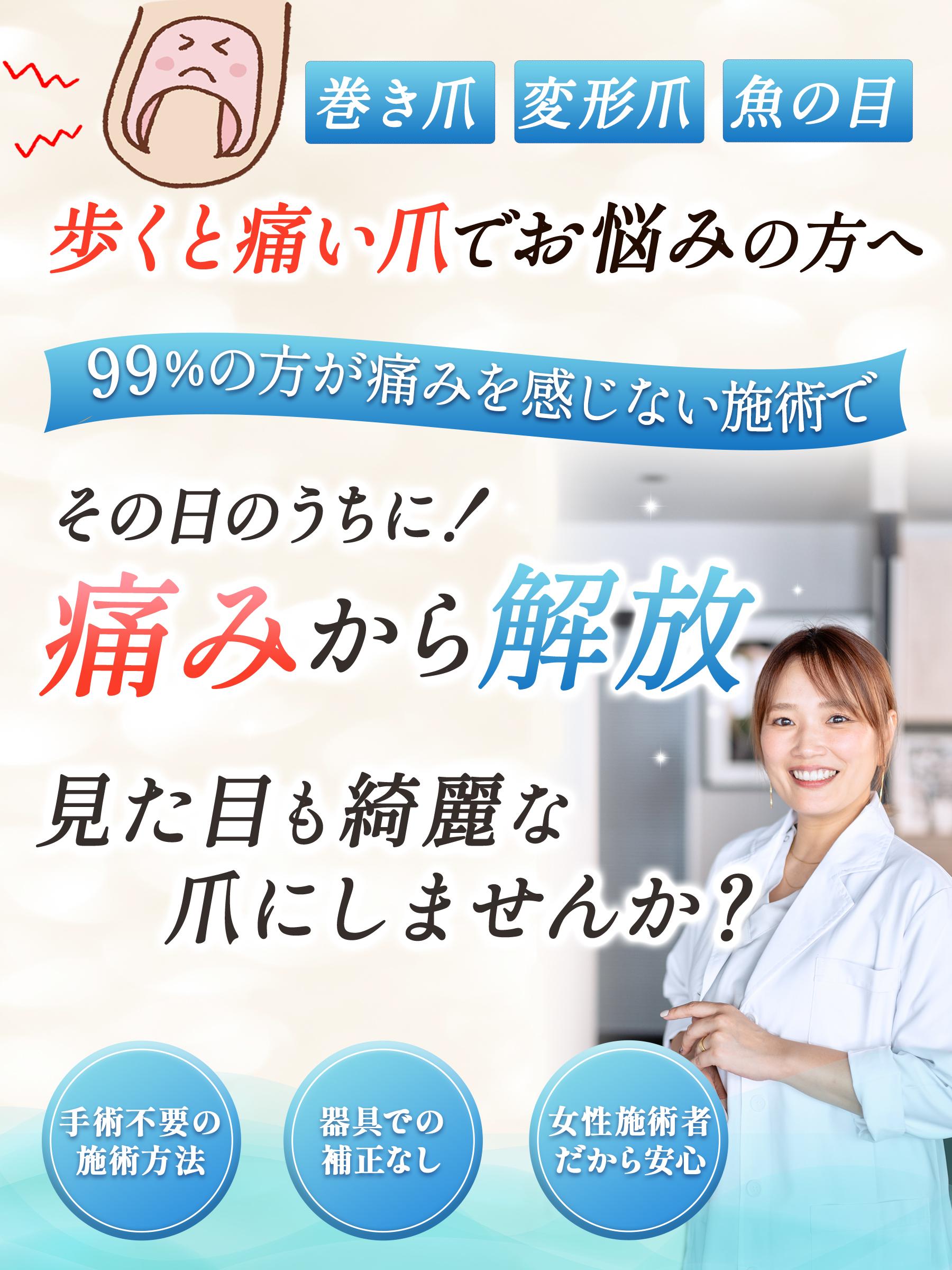 新浦安駅徒歩6分_手足のトラブル専門サロンaccorto