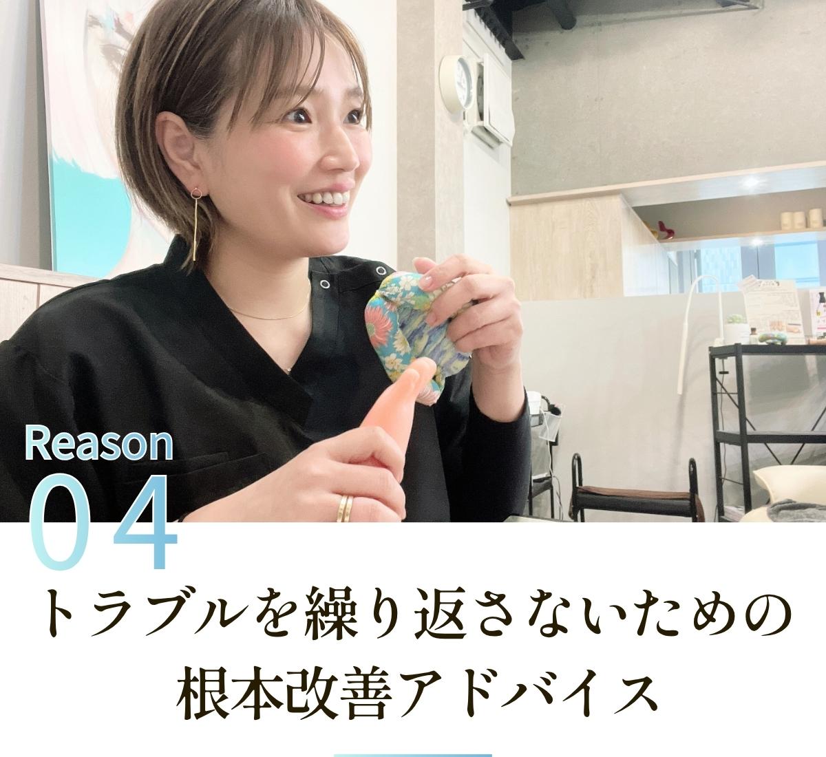 4_トラブルを繰り返さないための根本改善アドバイス