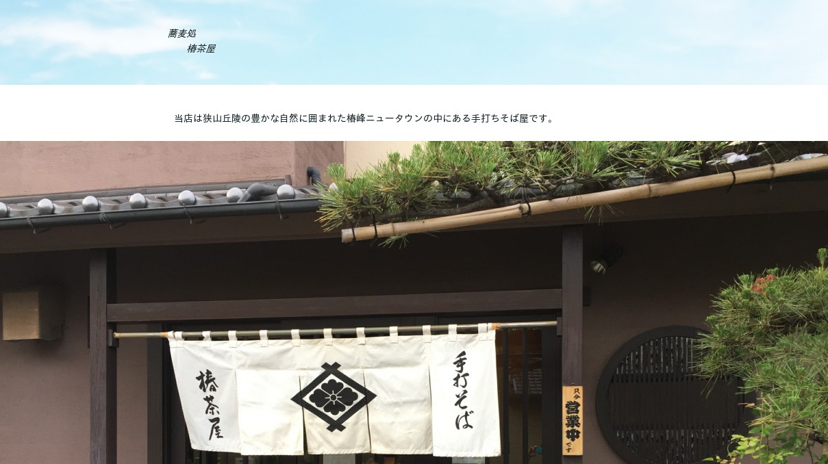 椿茶屋の外観