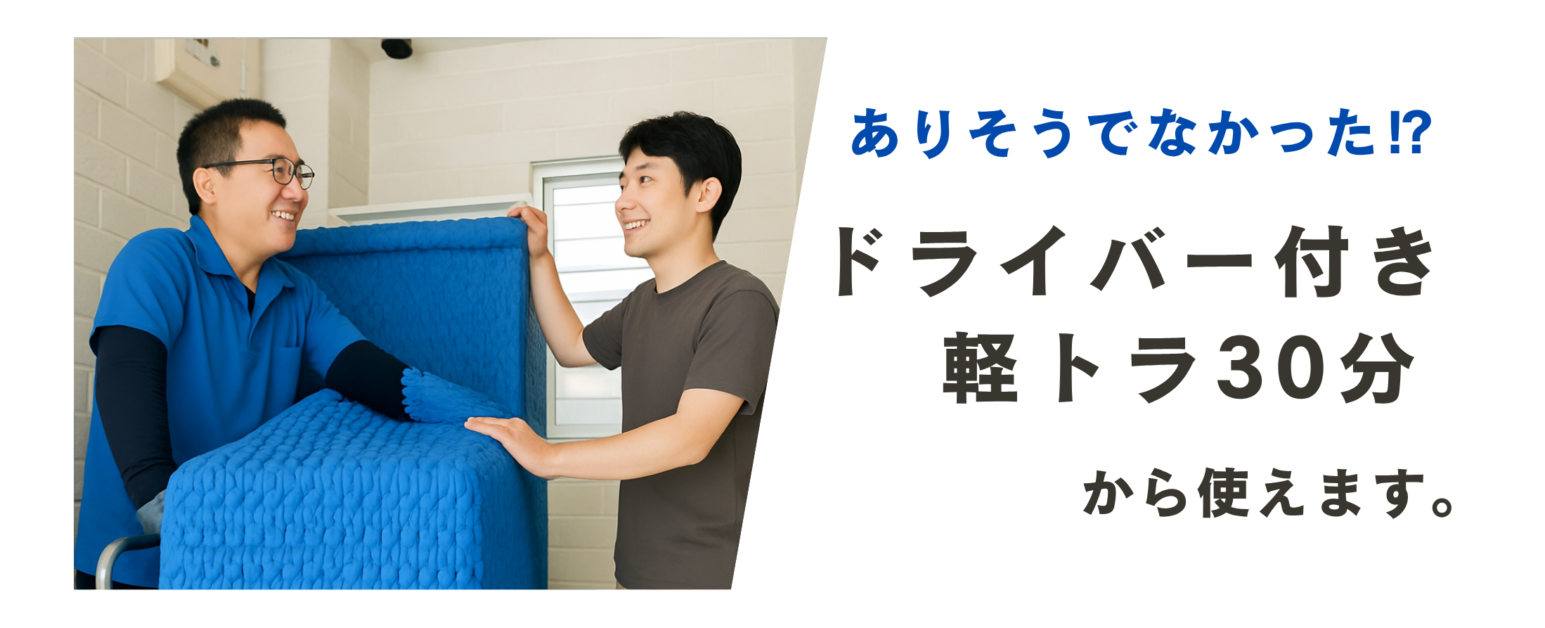 ドライバー付き軽トラ・軽バンサービス RNTO（レント）