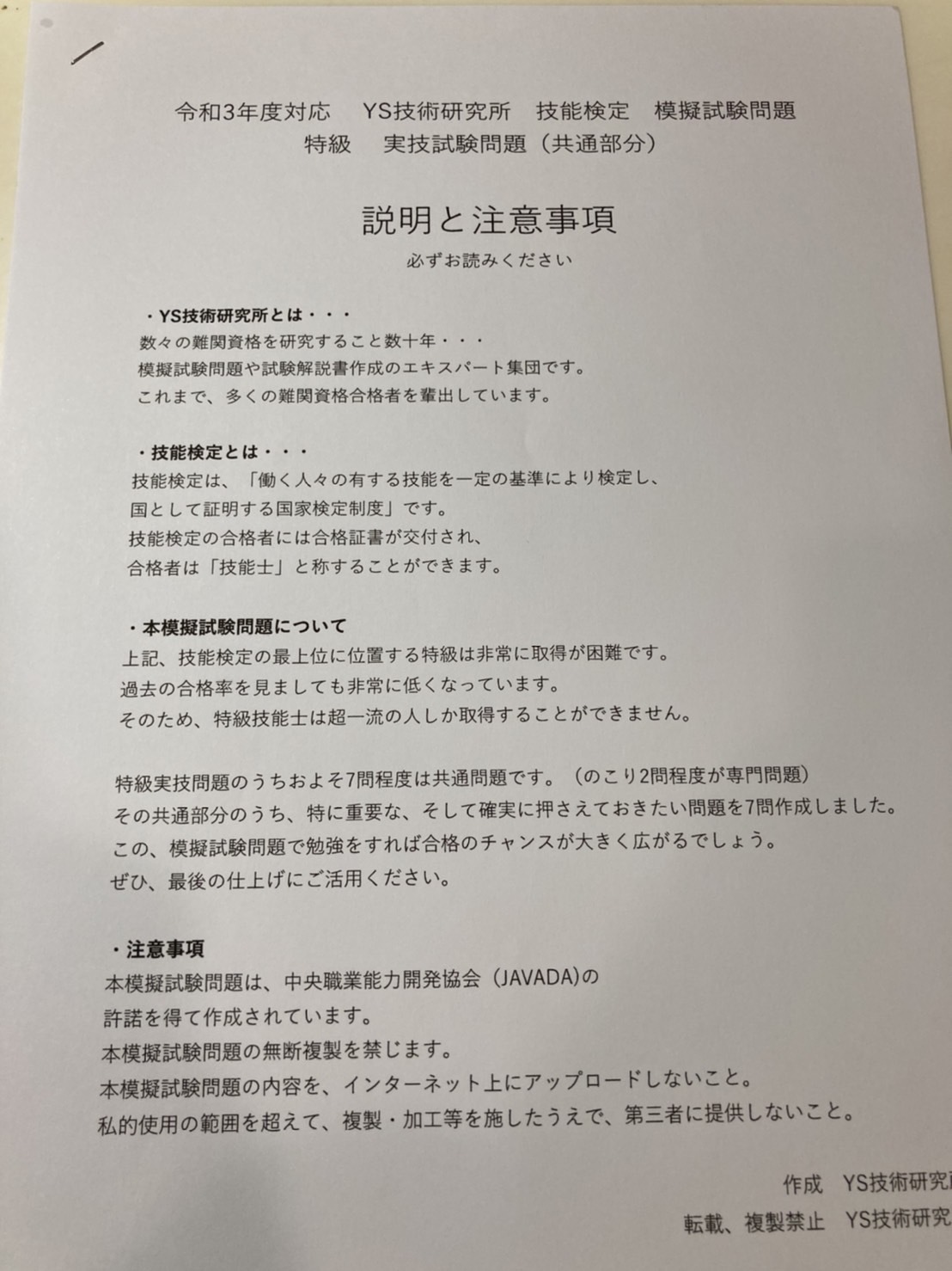 技能検定 技能検定