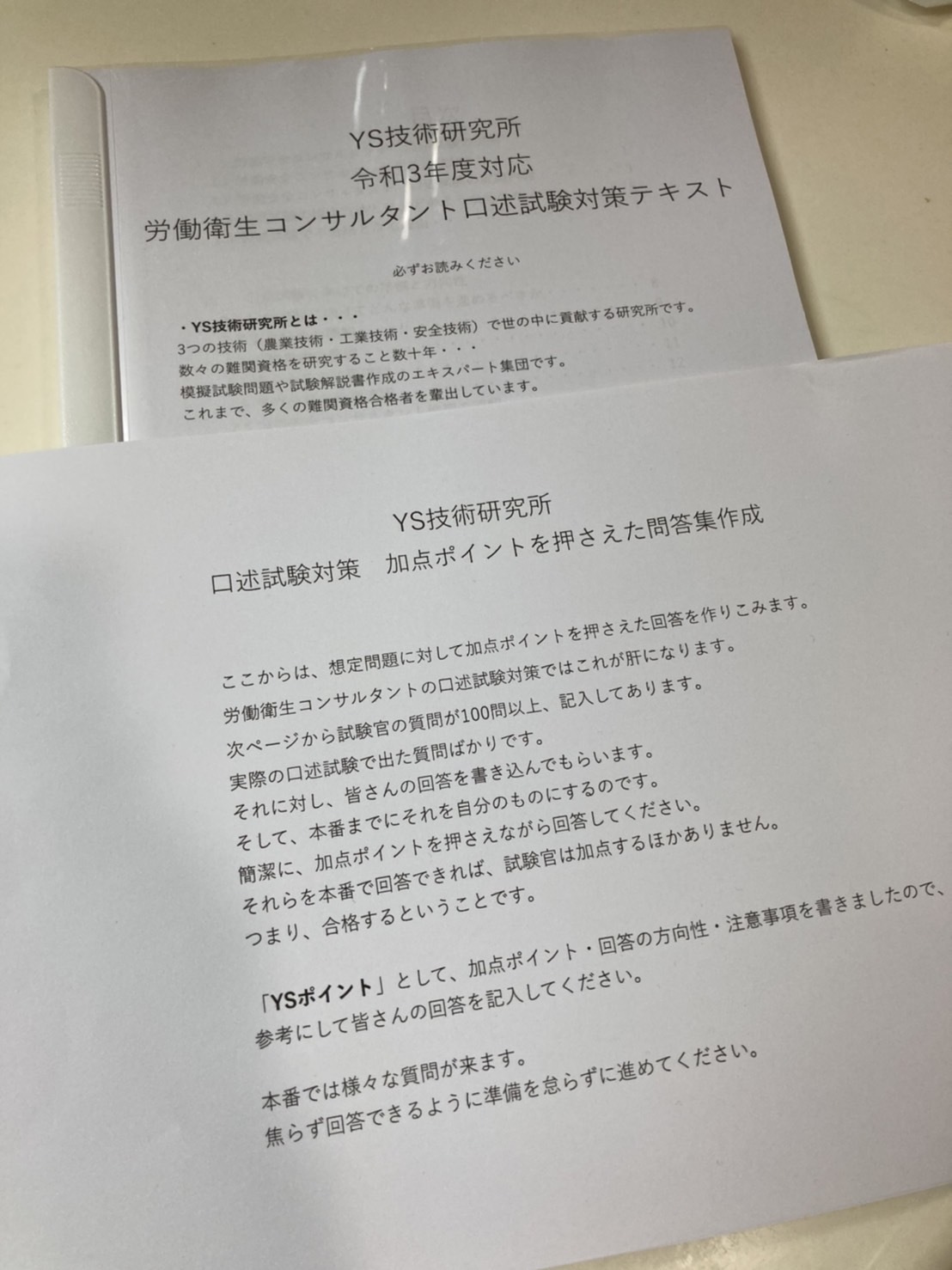 2021年度労働安全コンサルタント口述試験対策2021年版