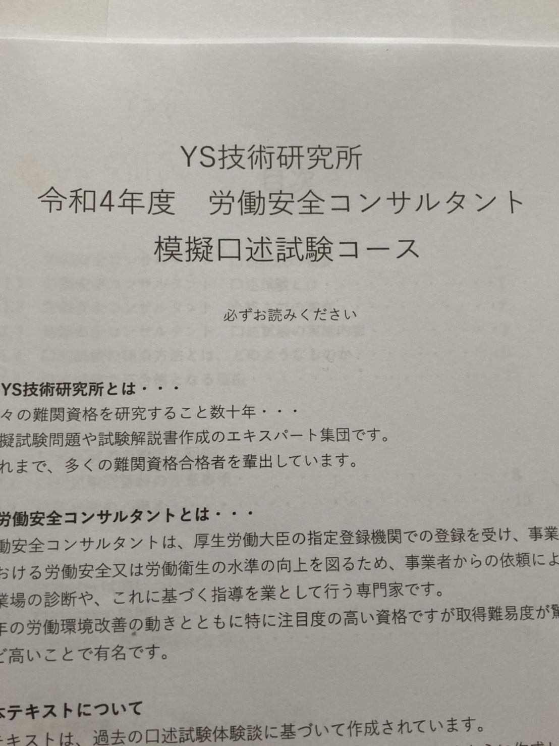 労働衛生コンサルタント 試験対策 口述 口頭 労働安全
