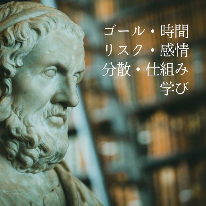 第2章 お金の哲学を養う