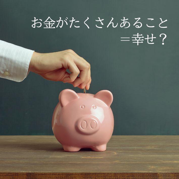 第1章 人生を動かすお金とのつきあい方