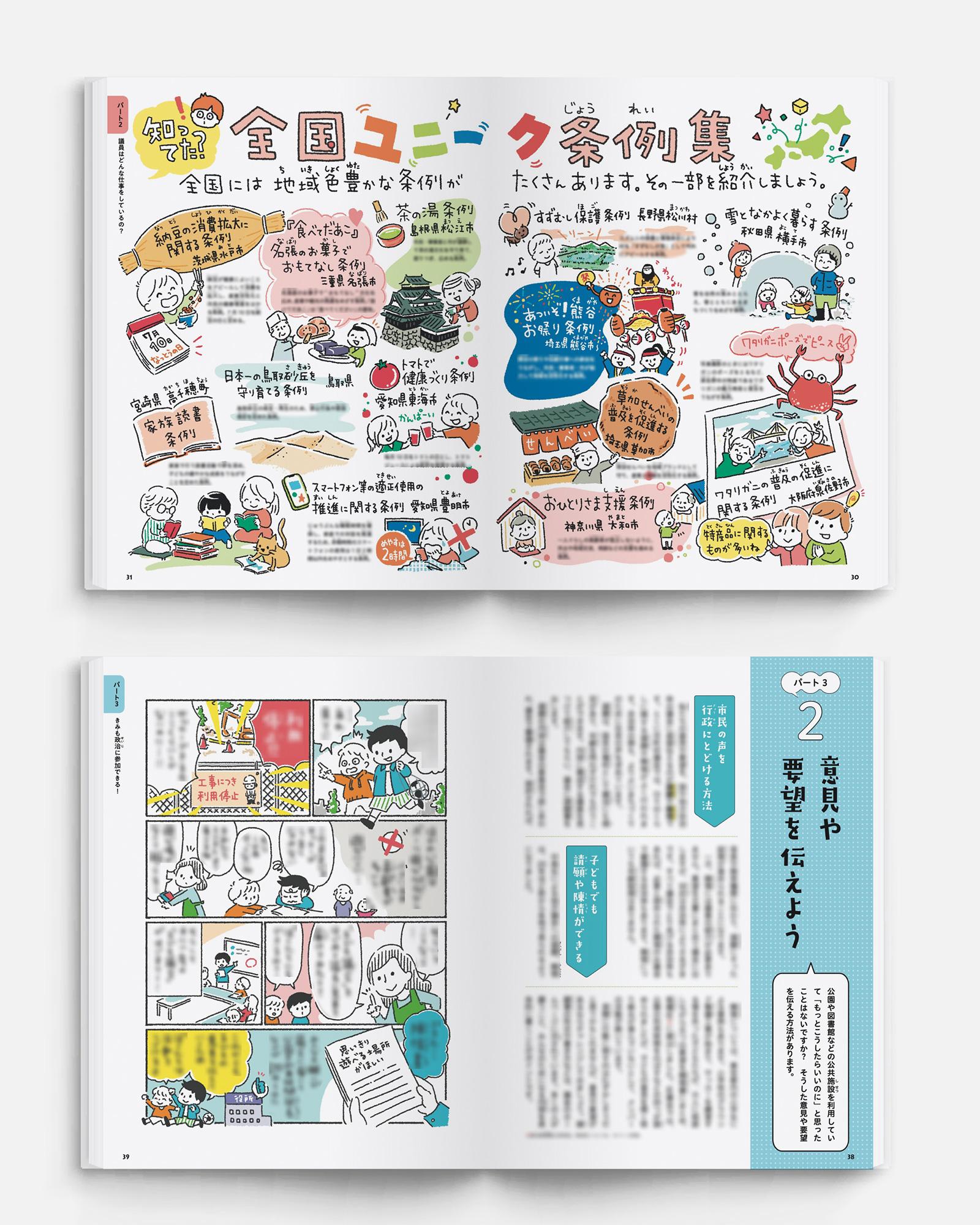 児童書『選挙のしくみ』カバーイラスト。地方政治や民主主義をわかりやすく伝える10代向けの挿絵