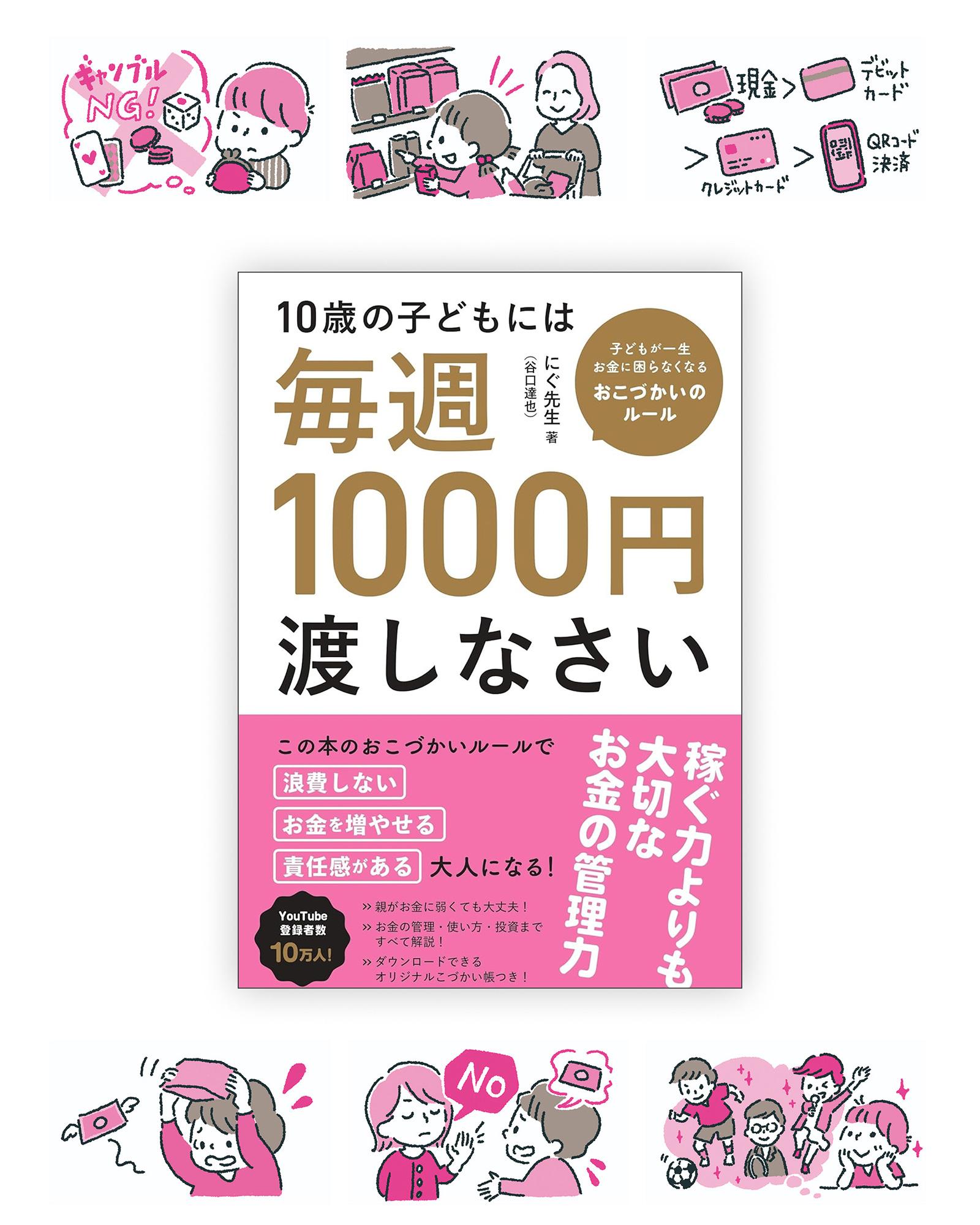 「パパママが自宅でできる　子どもの病気とはじめてのホームケア」書影　イラスト入り