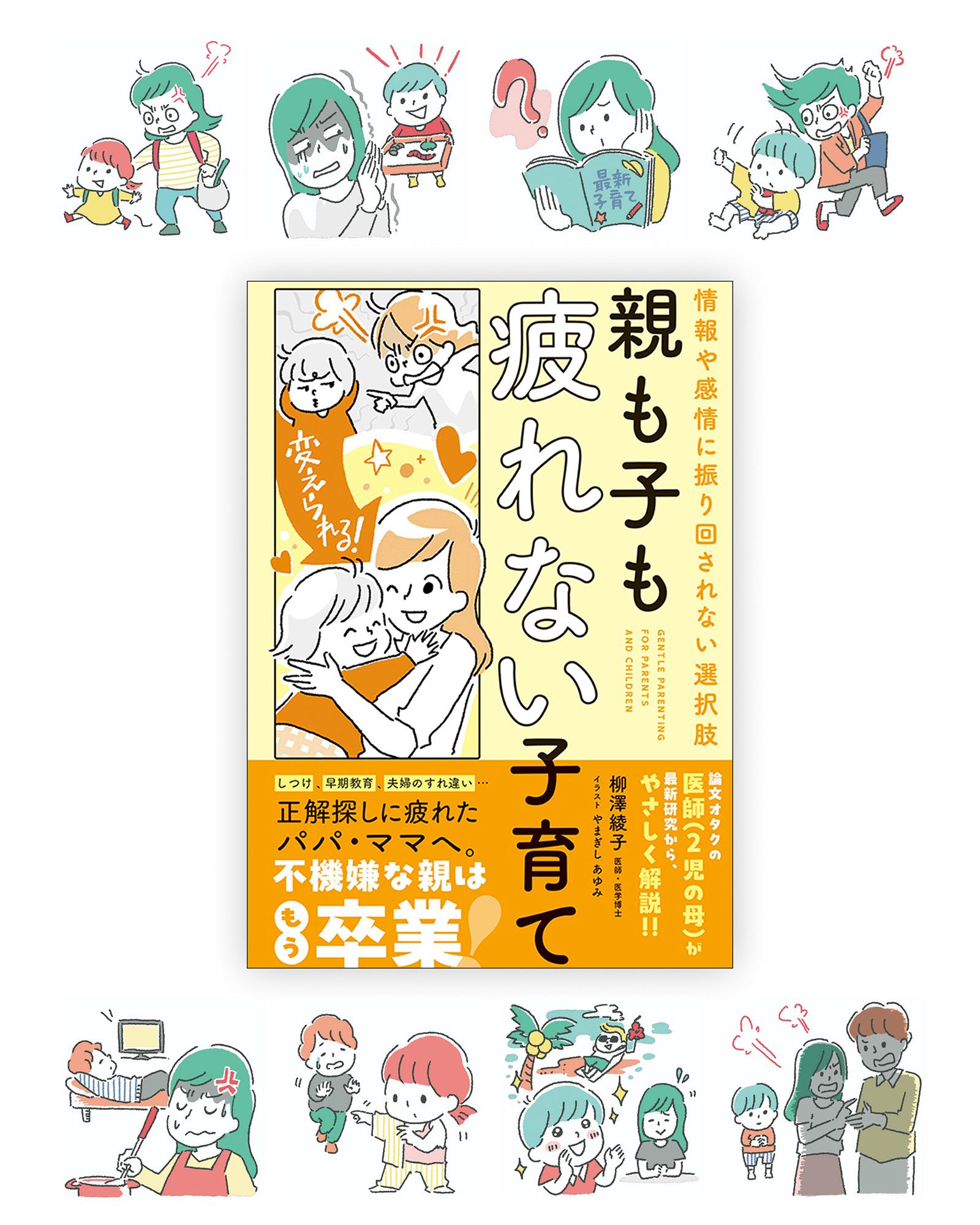 「パパママが自宅でできる　子どもの病気とはじめてのホームケア」書影　イラスト入り